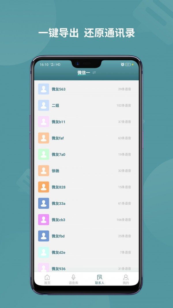 语音导出转发图3