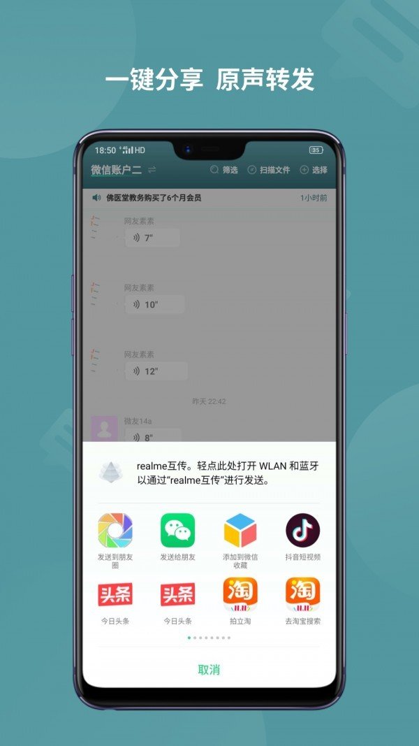 语音导出转发图2