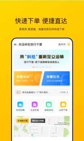 货行千里软件图1