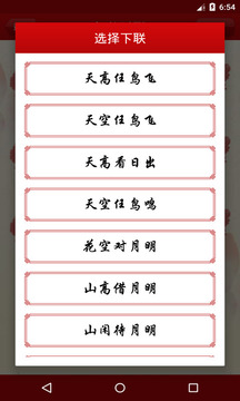 对联大全app图3