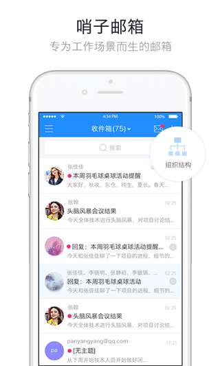 哨子办公手机版图1