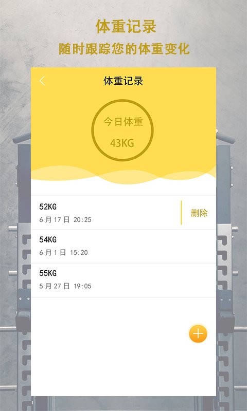 每日体重app图2