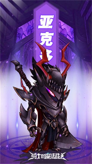 骑士的魔法战争bt版