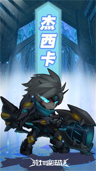 骑士的魔法战争bt版