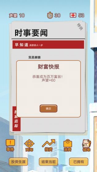 造富人生游戏官方版安卓版
