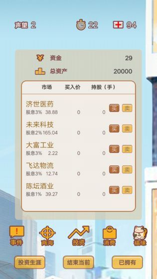 造富人生游戏官方版安卓版