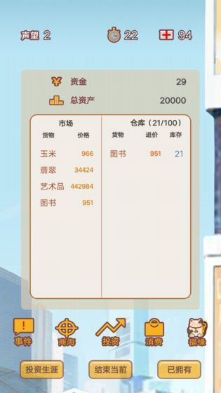 造富人生游戏官方版安卓版