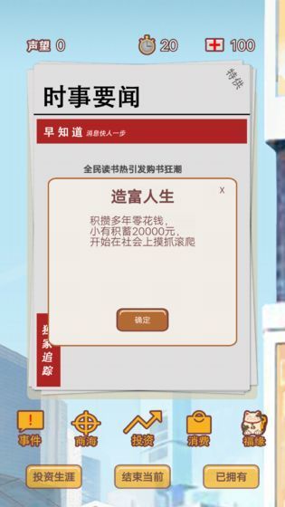 造富人生游戏官方版安卓版