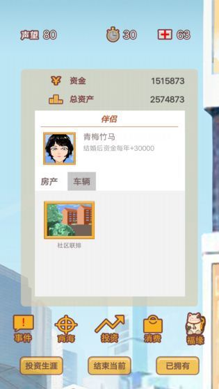 造富人生游戏官方版安卓版