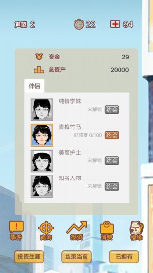 造富人生游戏官方版安卓版图6