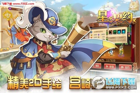 星之契约手游图1