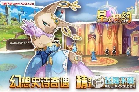 星之契约手游图3