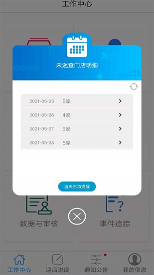 访店先锋plus安卓版截图4