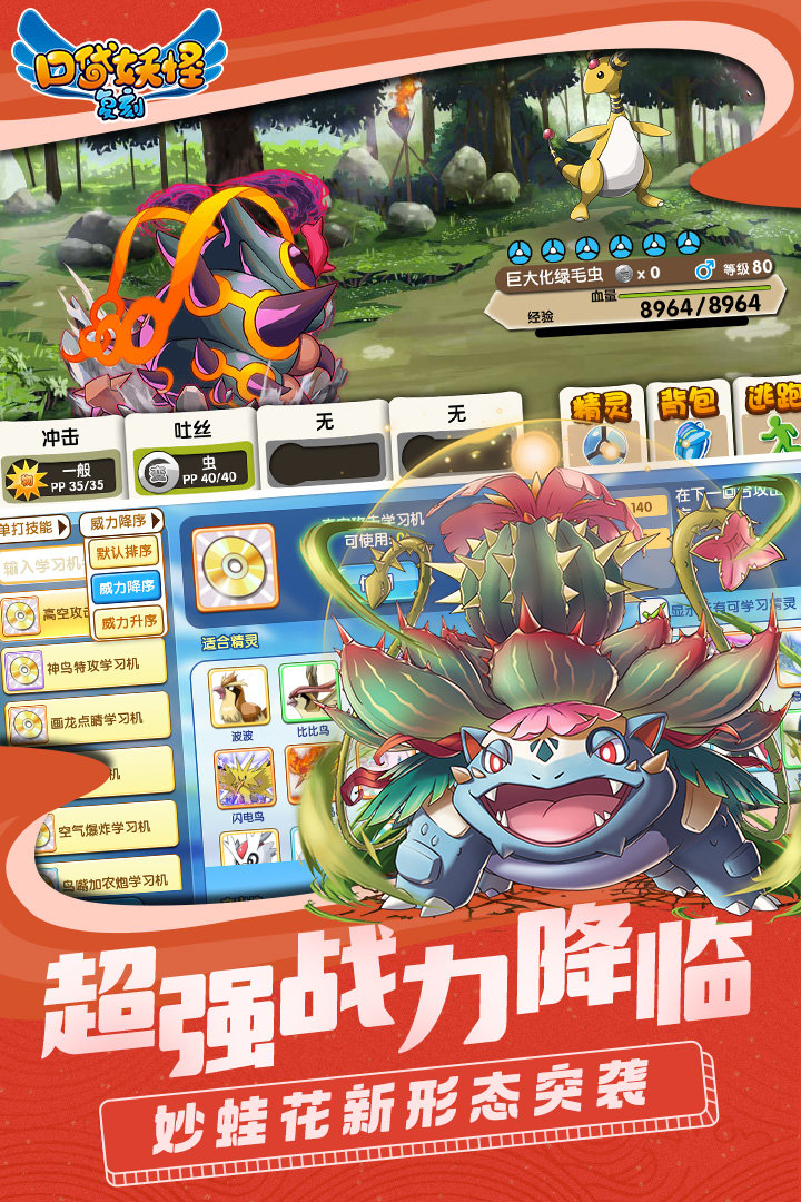 口袋妖怪复刻安卓图3