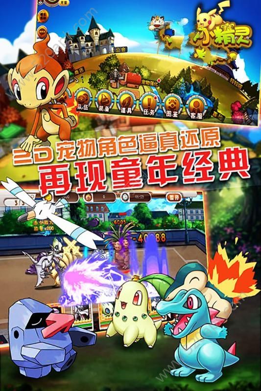 口袋小精灵九游版正版手游