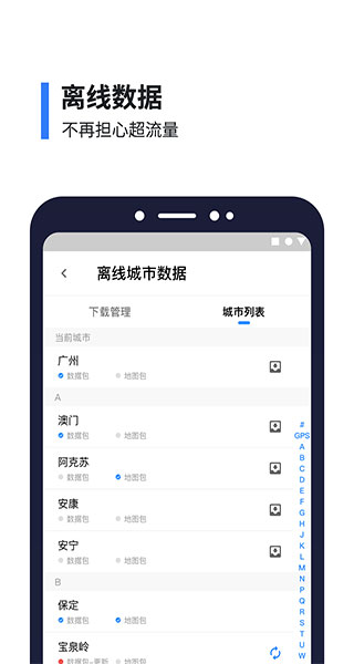 8684实时公交App图1