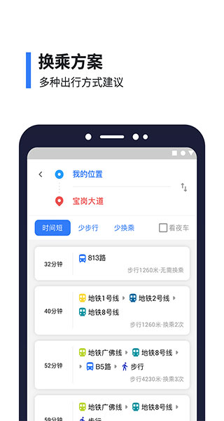 8684实时公交App图3