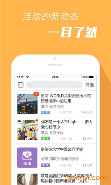 报名吧官方版图3