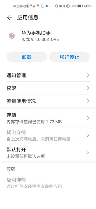 华为手机助手安卓版