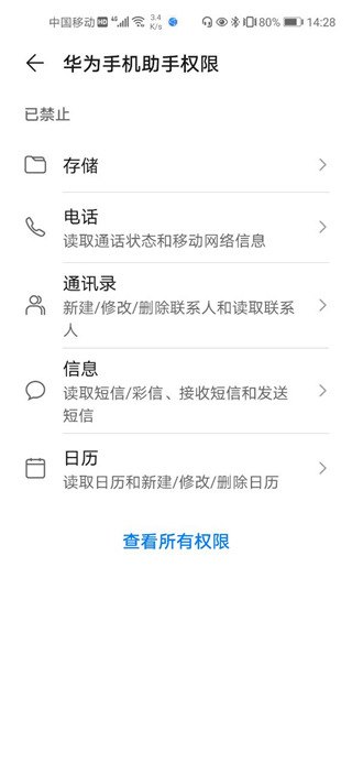 华为手机助手安卓版图3