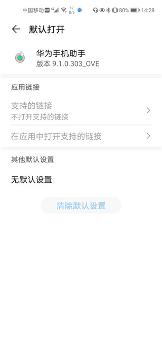 华为手机助手安卓版图4