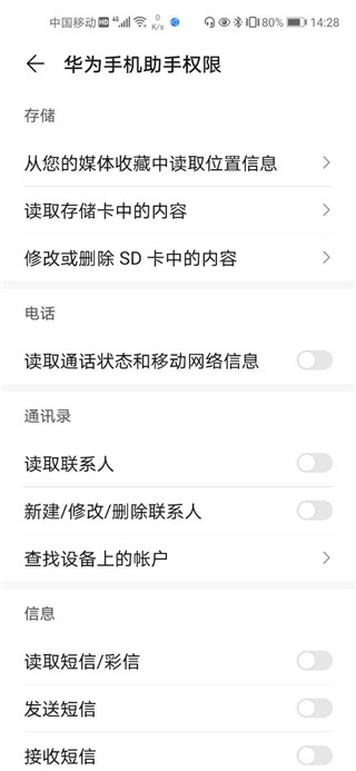 华为手机助手安卓版图5