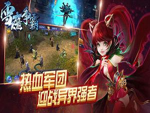 雪鹰争霸手游官方版