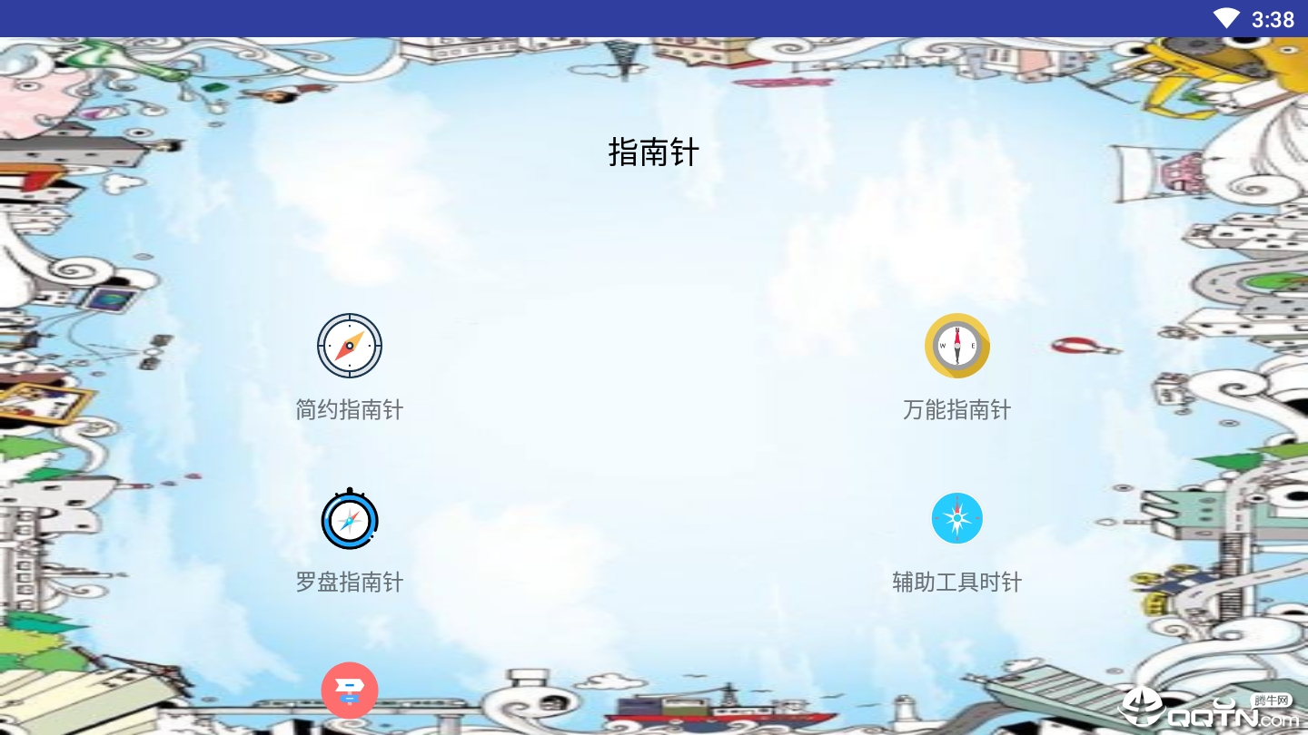 北斗指南针