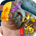 山海有神兽最新版