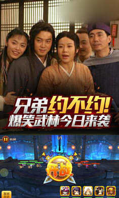 爆笑武林官方版图2