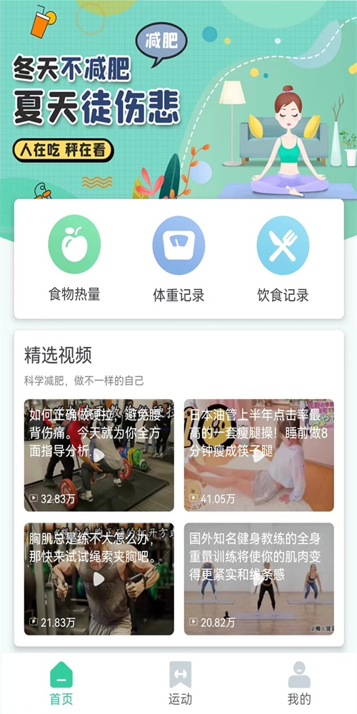 简约辟谷轻断食截图6