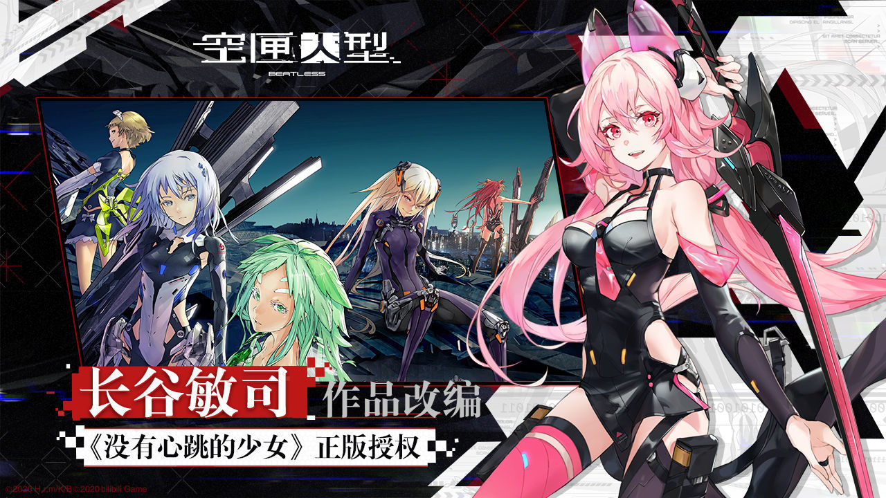 空匣人型手游图1