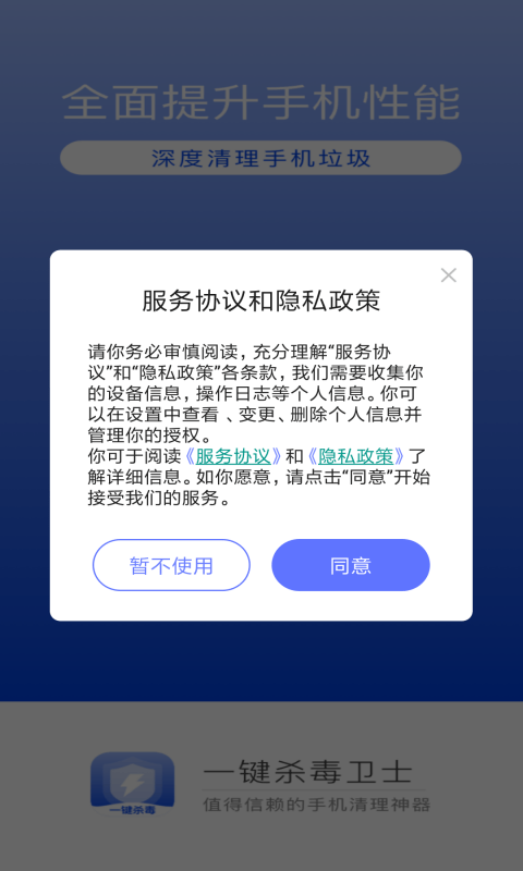 一键杀毒卫士app图3