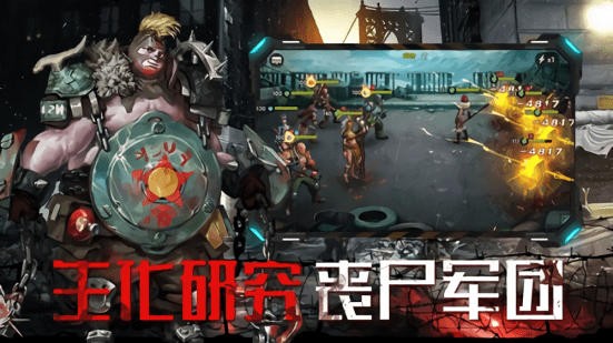 异种军团无尽尸潮图3
