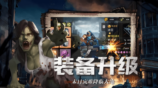 异种军团无尽尸潮图4