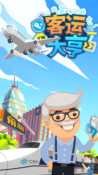 客运大亨无限金币和无限钻石版