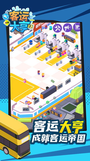 客运大亨无限金币和无限钻石版