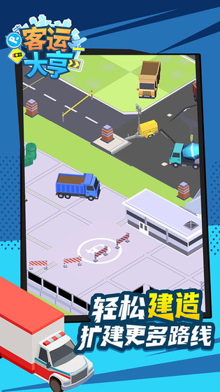 客运大亨无限金币和无限钻石版图5