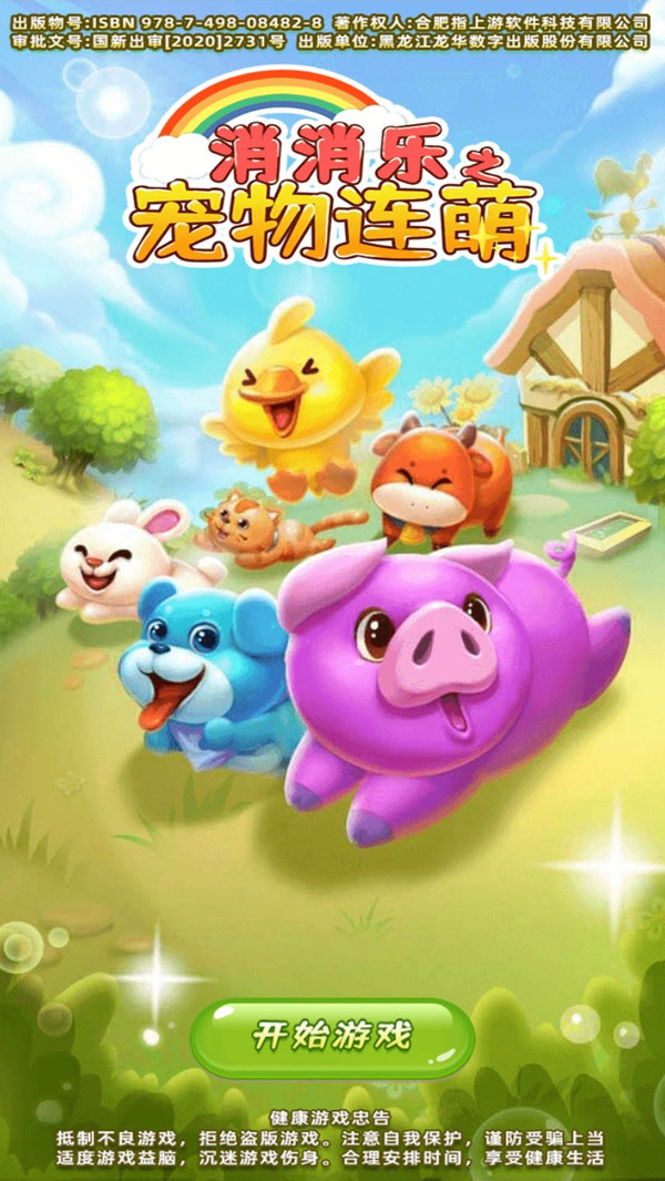 消消乐之宠物连萌最新版图3