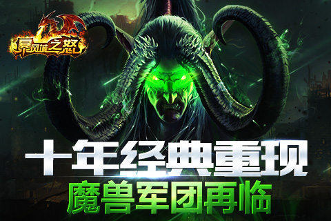 暴风城之怒无限金币版图4
