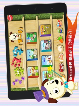哈利学前班四五快读3免费版图5