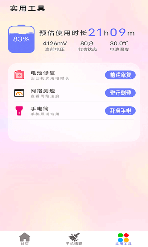 清理内存小新app官方版