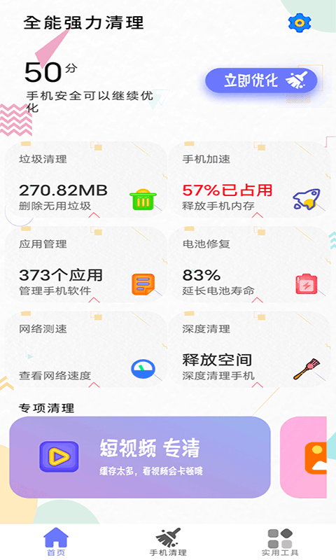 清理内存小新app官方版