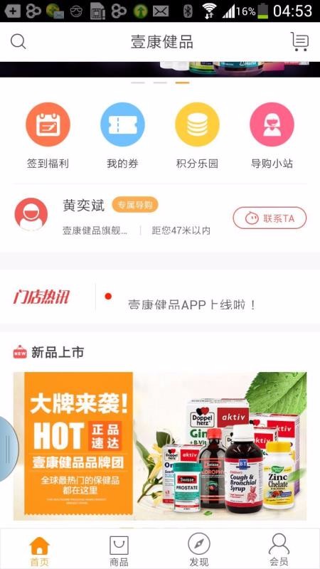 壹康健品手机版