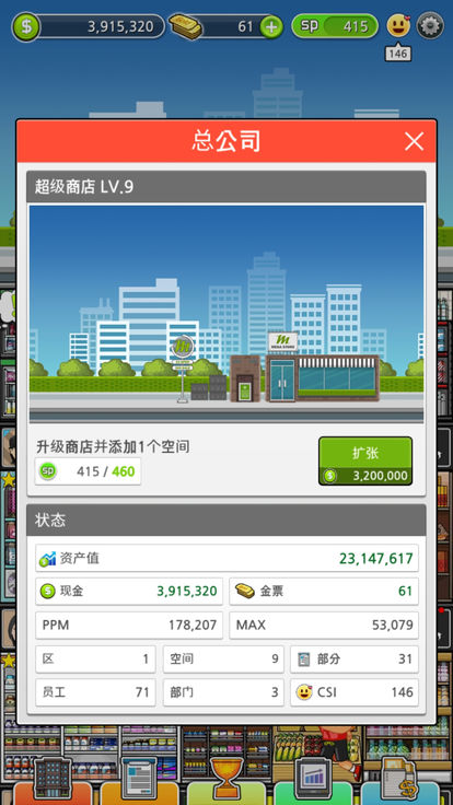 超级商店经理内购版(megastoremanager)