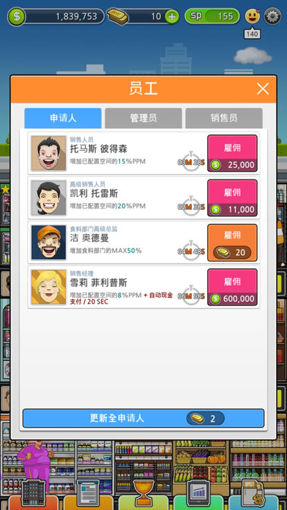 超级商店经理内购版(megastoremanager)