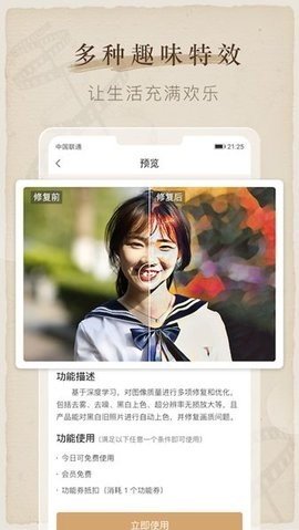 全能喵照片修复软件