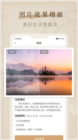 全能喵照片修复软件