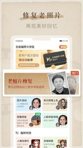 全能喵照片修复软件