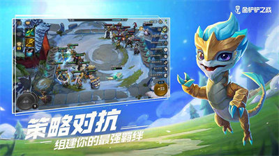 金铲铲之战双城之战图1